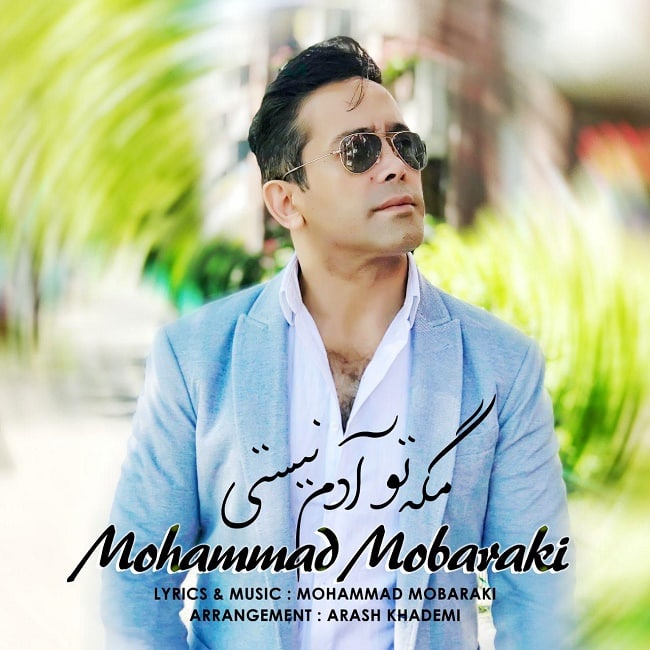 دانلود آهنگ مگه تو آدم نیستی